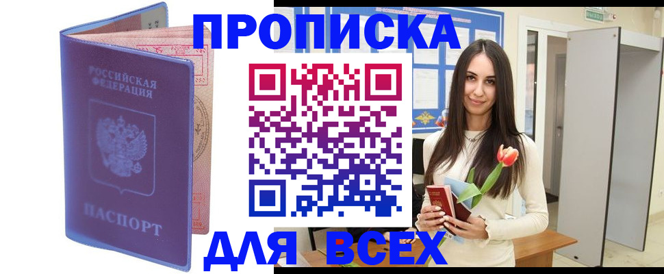 прописка 2025 в Александровске